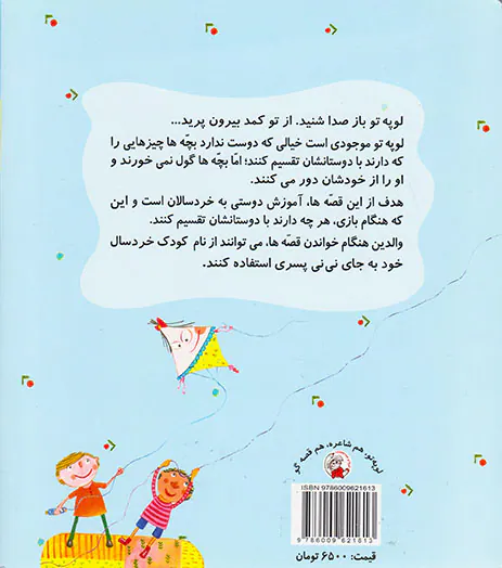 لوپه تو و نی نی پسری